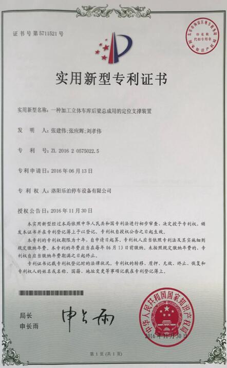 实用新型***证书3