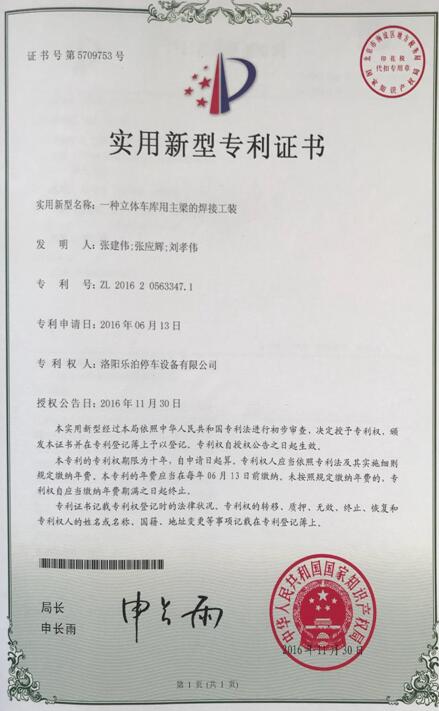 实用新型***证书5