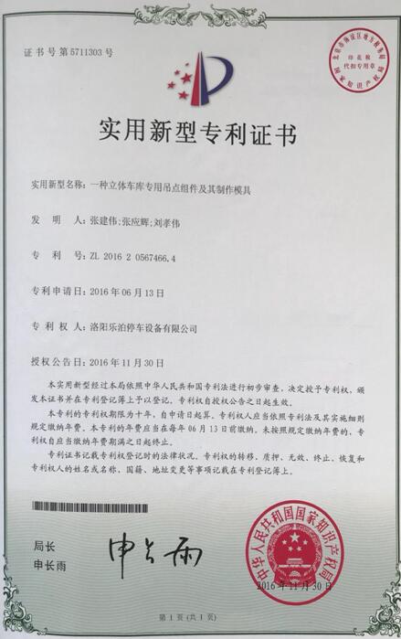 实用新型***证书7